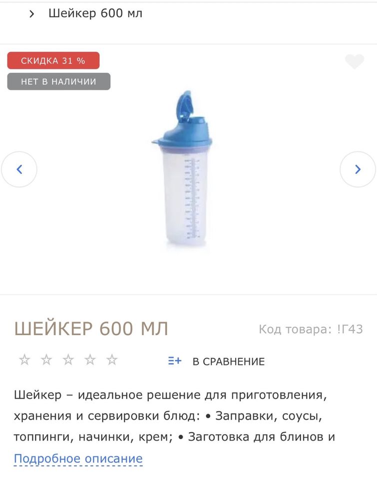 Шейкер tupperware