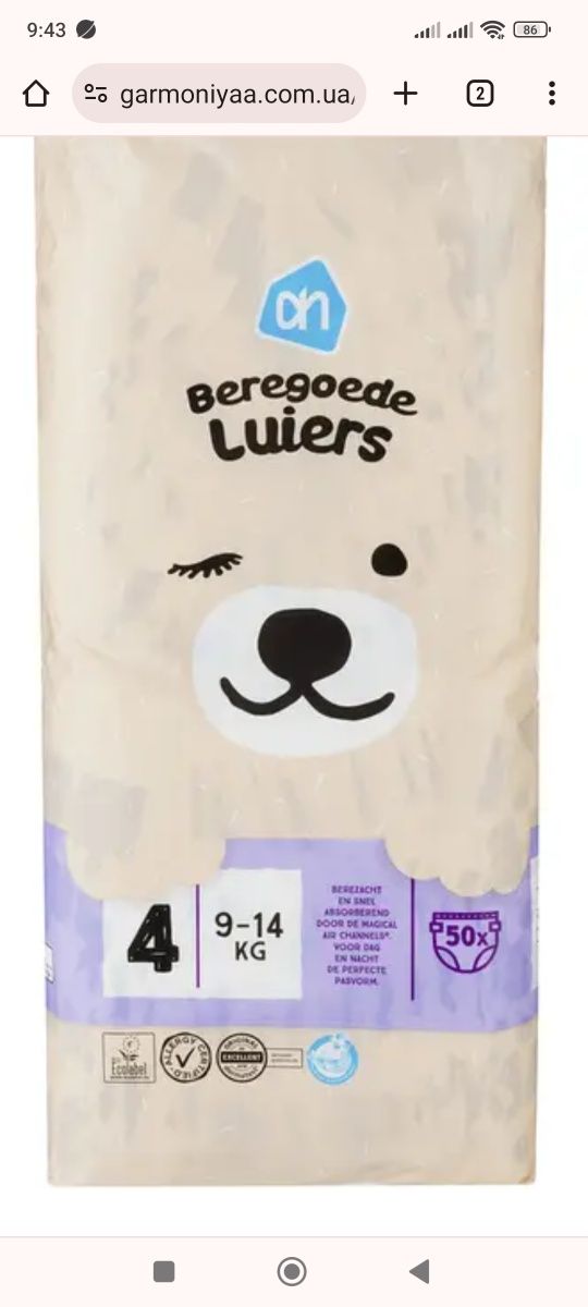 Подгузники Beregoede Luiers 4 ( 9-14кг.) 50 шт