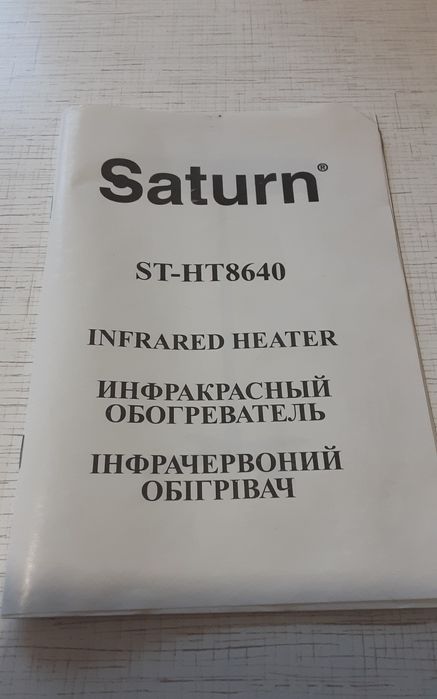 Инфракрасный обогреватель.