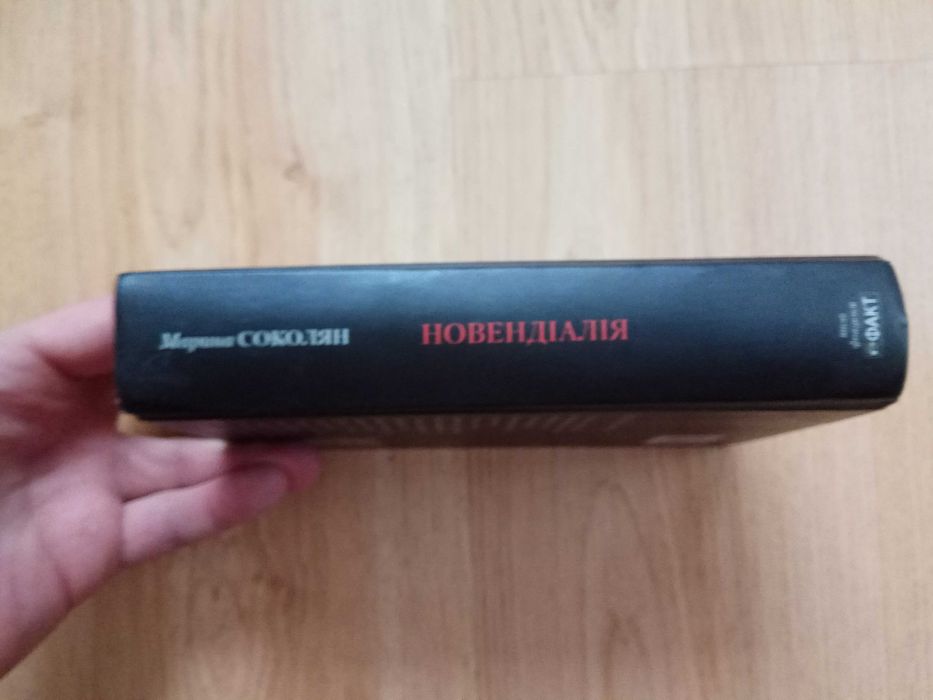 "Новендіалія", Марина Соколян