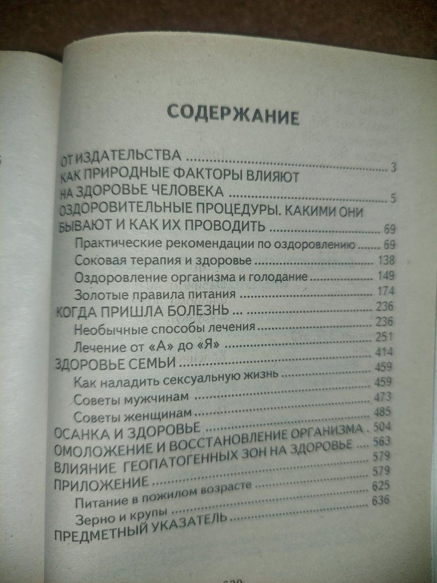 Книга Энциклопедия народной медицины