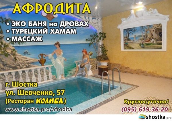 Баня, сауна, банный комплекс «Афродита»