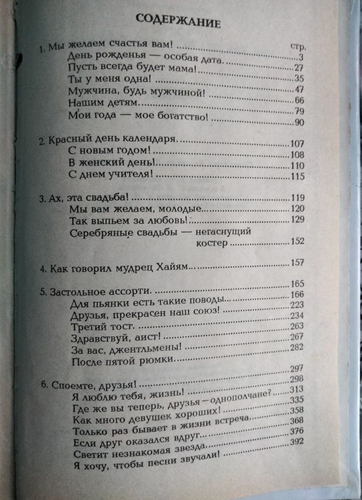 Тости чи як стати душою компанії / Тосты или как стать душой компании