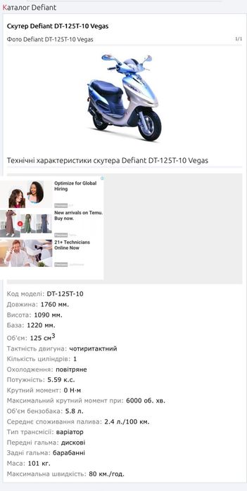 Скутер Defiant DT-125T-10 Vegas