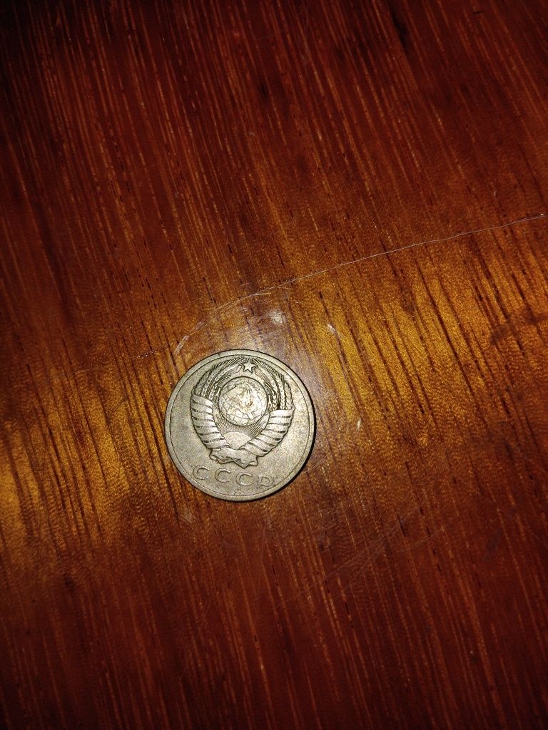 Монета 1961 года 15 копеек
