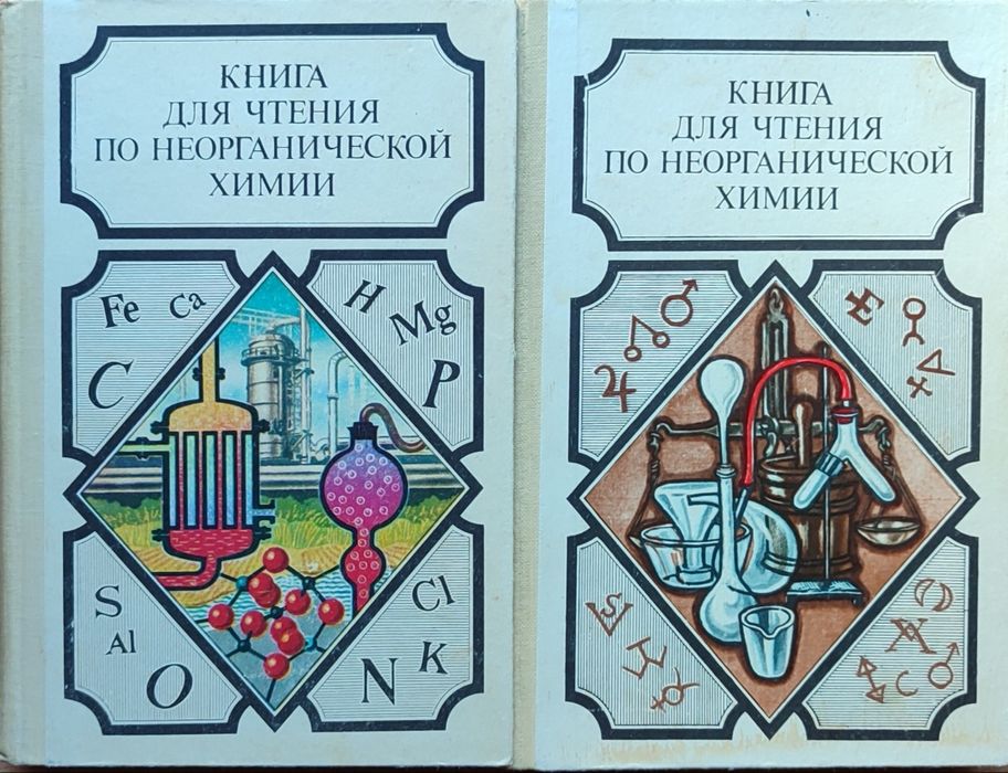 Книги для чтения по неорганической химии