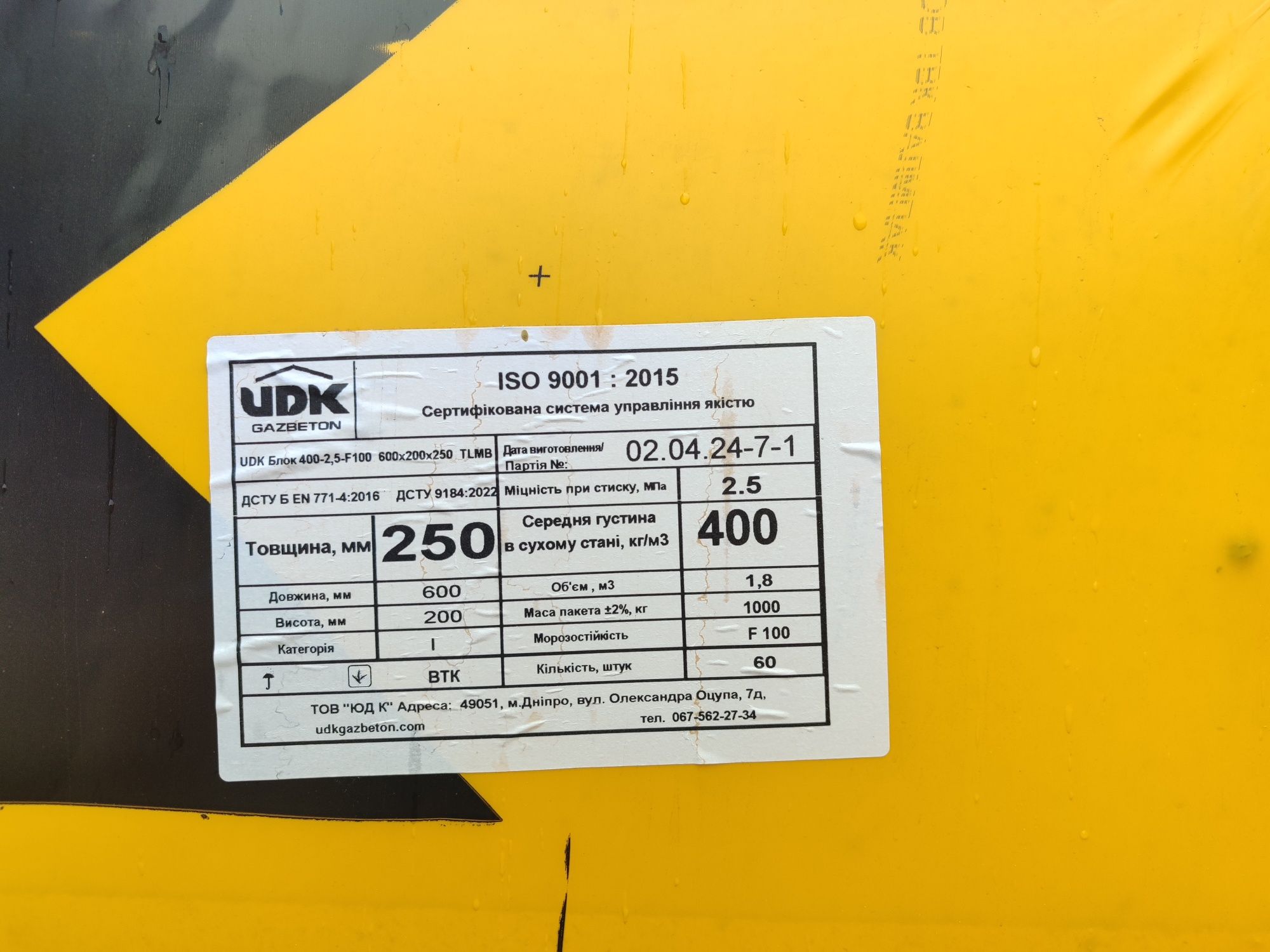 Газобетон 150/200/600- 69.50 грн