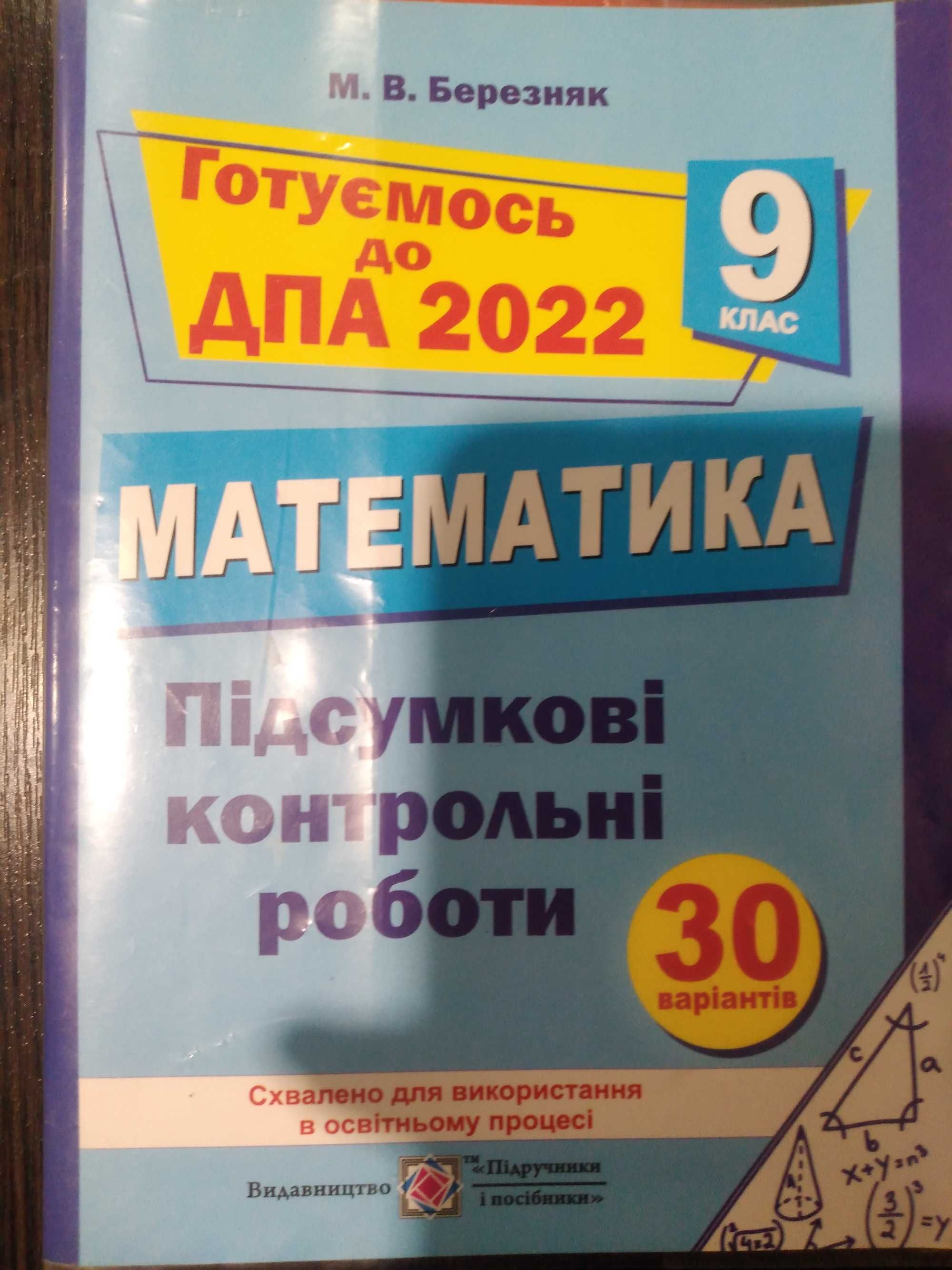 Допоміжні тренажери з математики для 9 класу