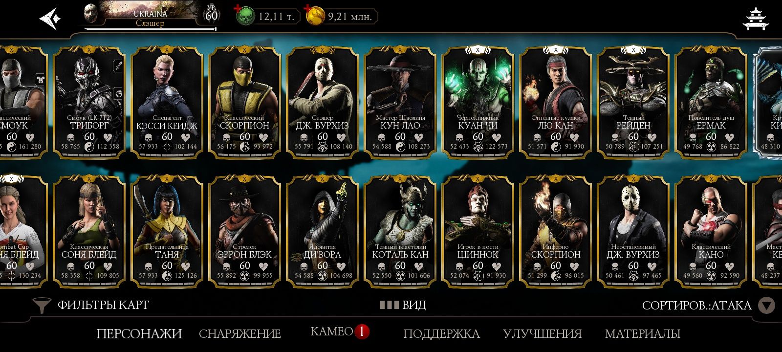 Продаю свій лічний акаунт створений 2015 року mortal kombat mobile and