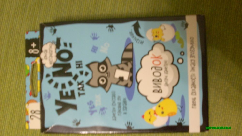 Продам интеллектуальную настольную игру "Yes, No"