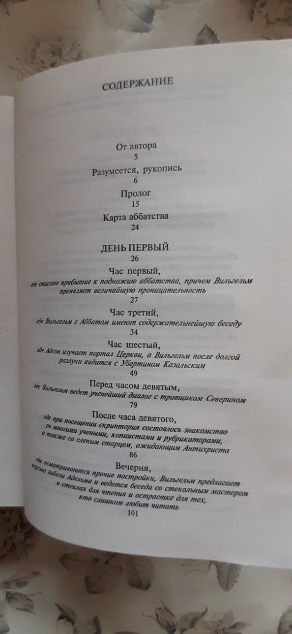 Книга.Умберто Эко.Имя розы.Оригинальный щедевр.Новая.Симпозиум.2001 го