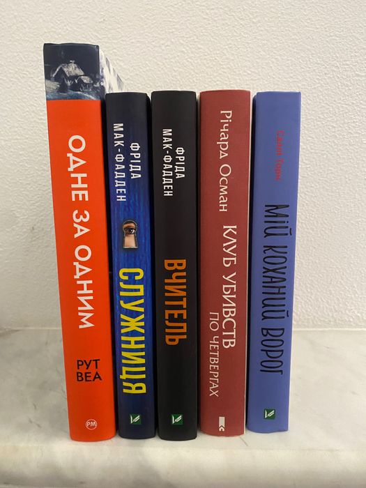 Книги лот служниця Фріда мак-фадден, вчитель, клуб убивств, Рут Веа