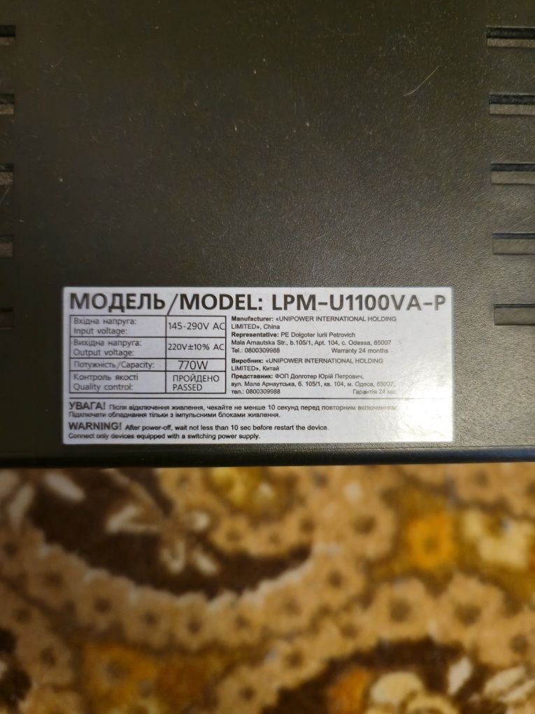 Джерело Безперебійного Живлення (ДБЖ) Logic Power LPM-1100VA-P LP6445