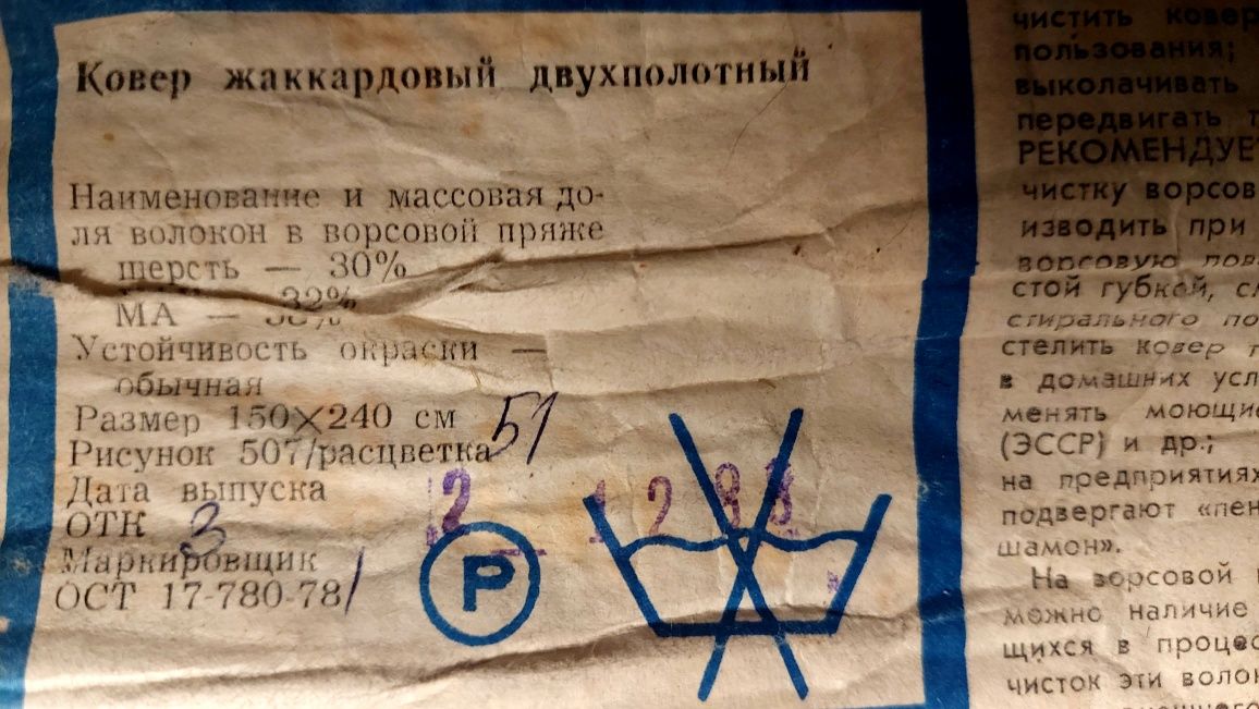 Ковёр жаккардовый двухполотный 2.4×1.5