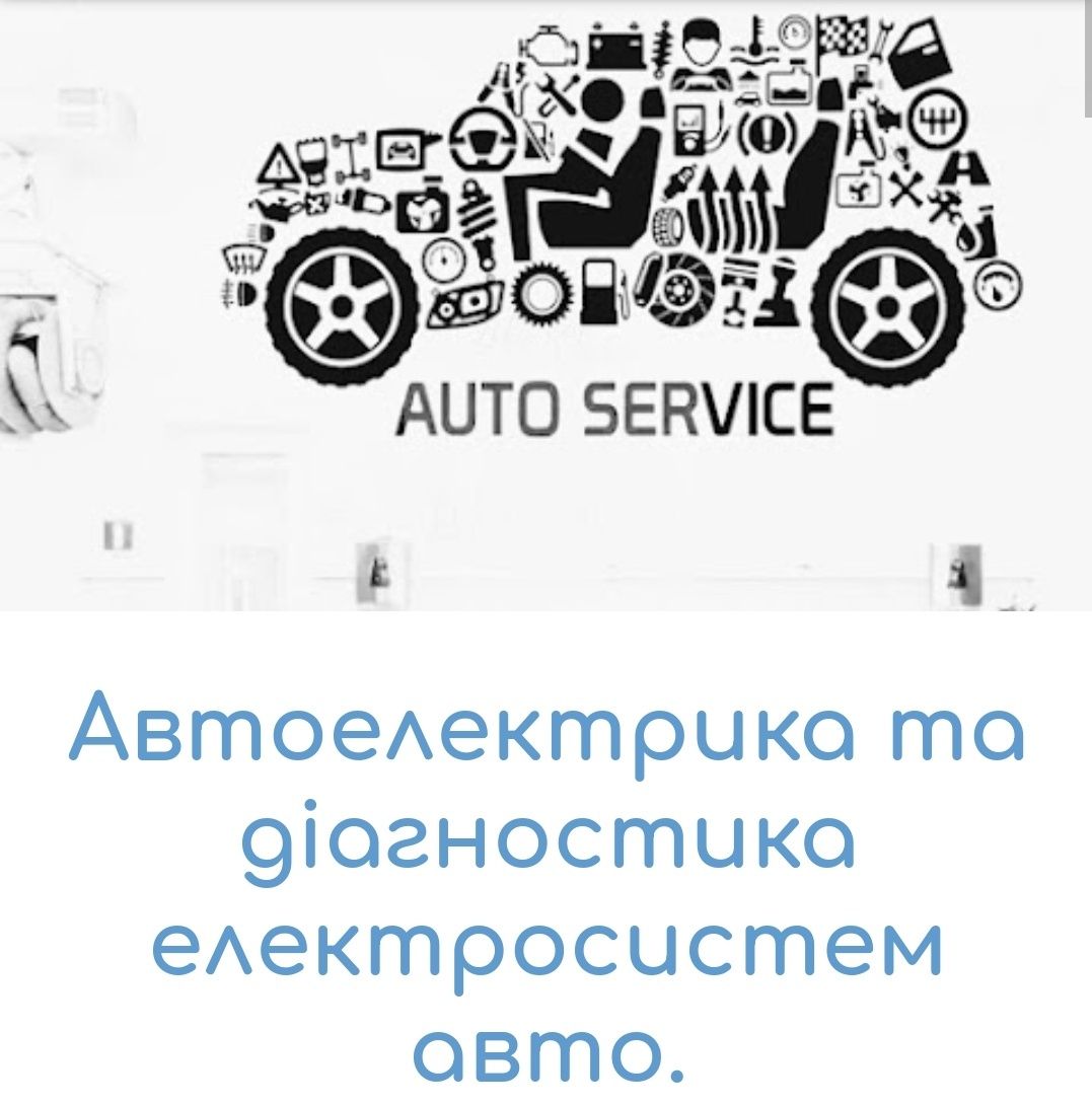 Комп'ютерна діагностика всіх авт(електро, гібрид), та систем тиску шин