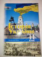 Історія України 11 клас Турченко