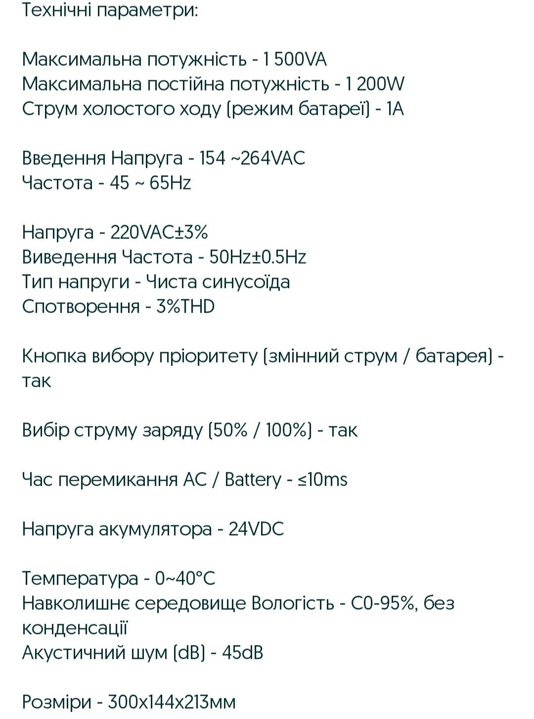 Перетворювачі напруги,інвертор,ДБЖ,УПС , безперебійник
