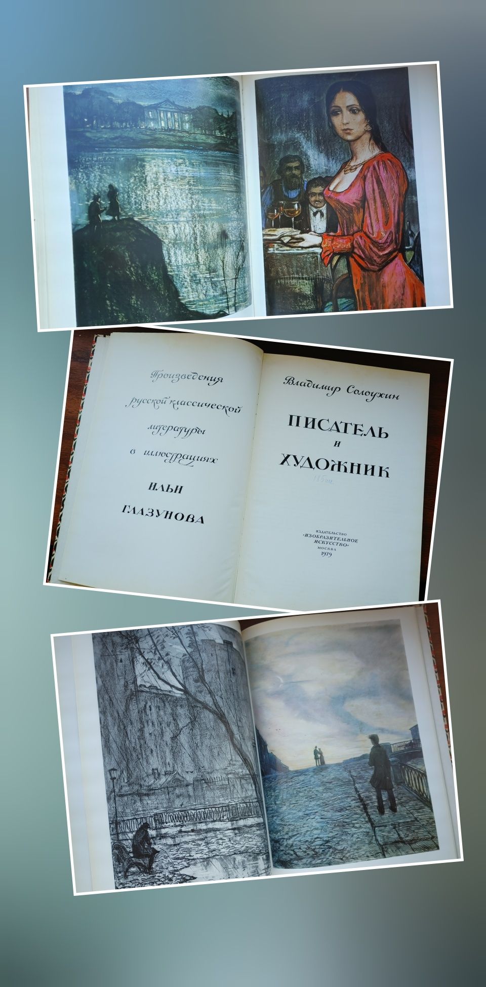 Владимир Солоухин и Илья Глазунов 
Писатель и художник. 
Москва "Изобр