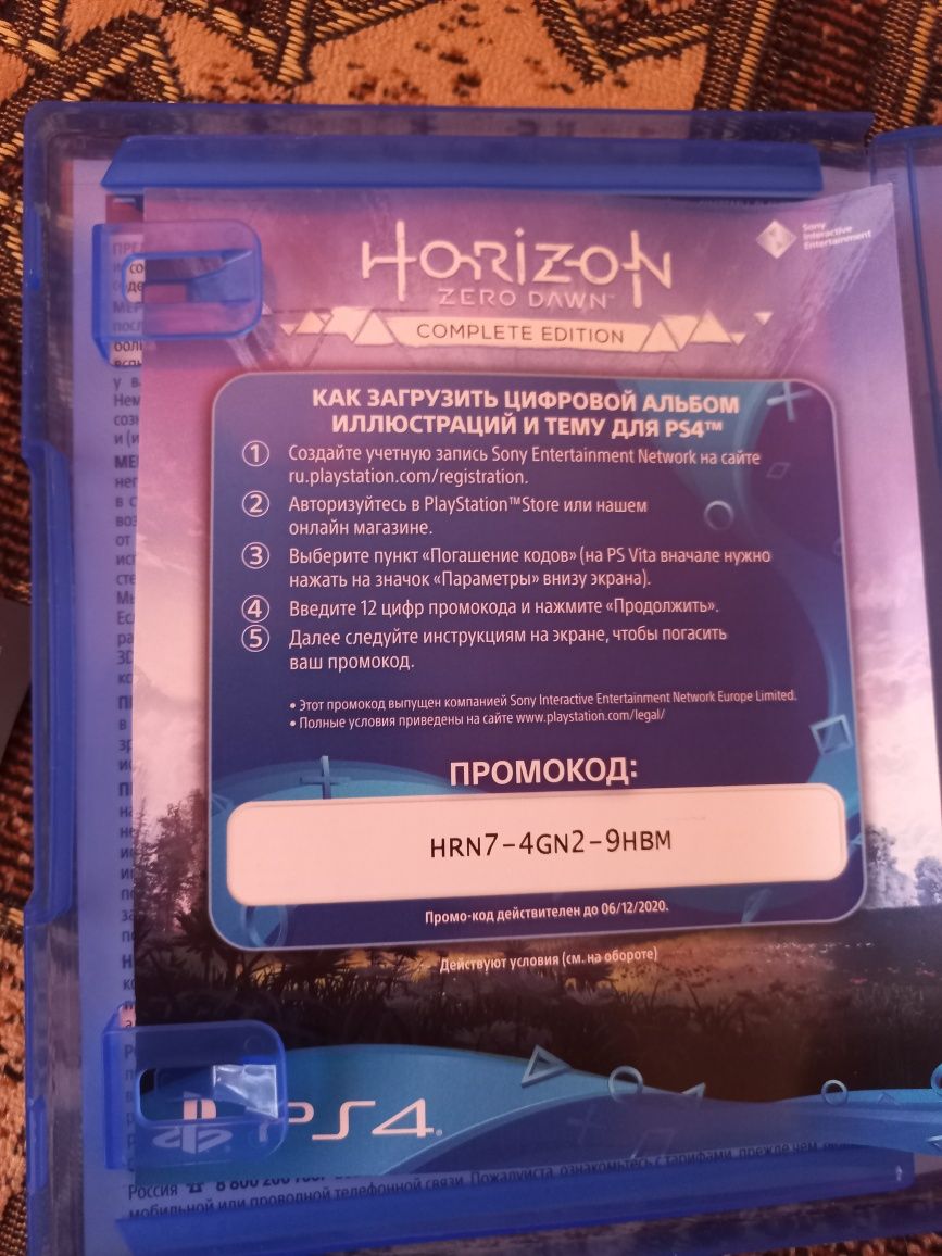 Диск Horizon zero dawn complete edition