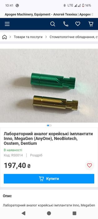 Все для стоматологии,импланты,брекеты,абатмент, наконечник,скалер.