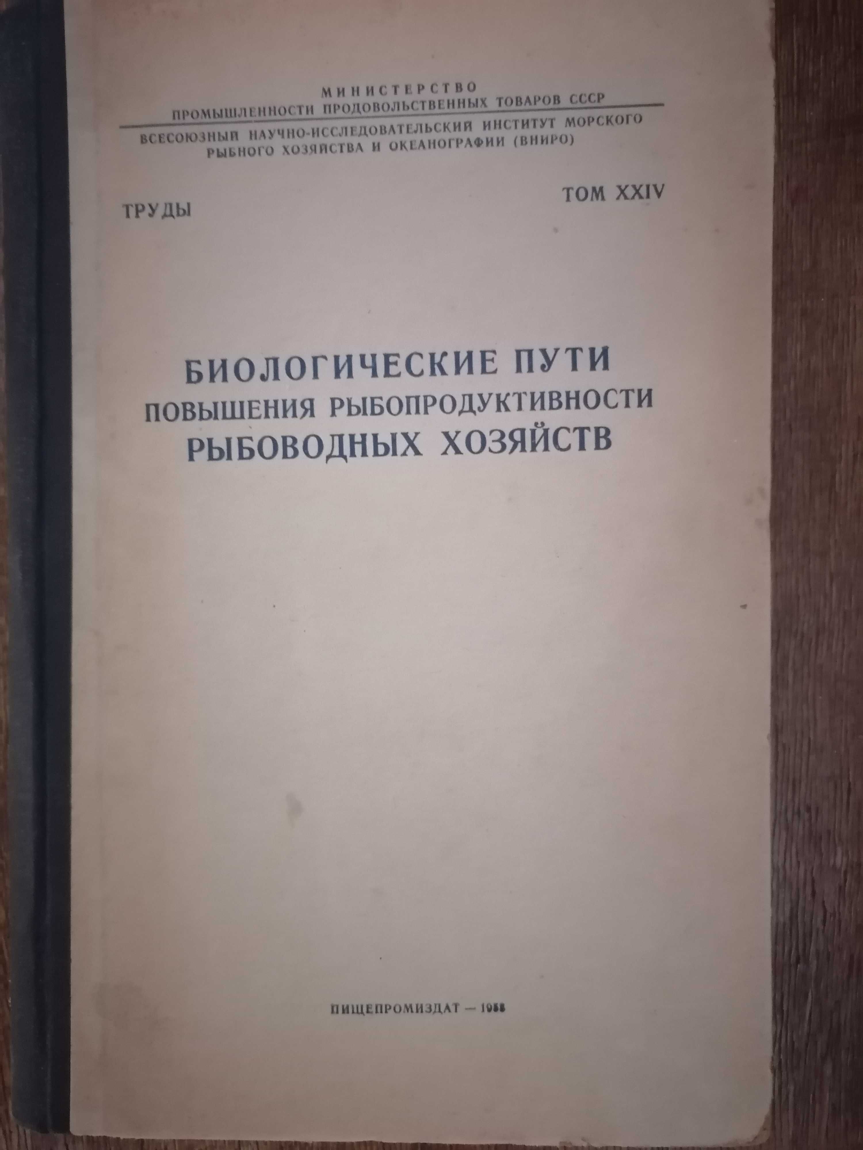 Биологические пути повышения рыбопродуктивности рыбоводных хозяйств