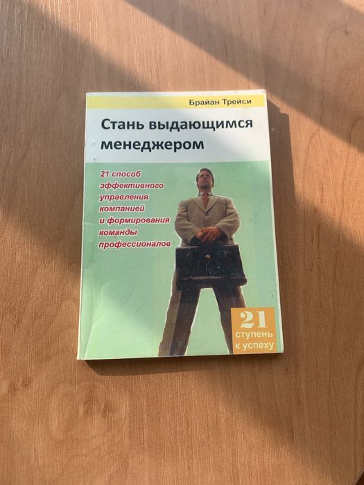 Кеига стань выдающимся менеджером Брайан Трейси