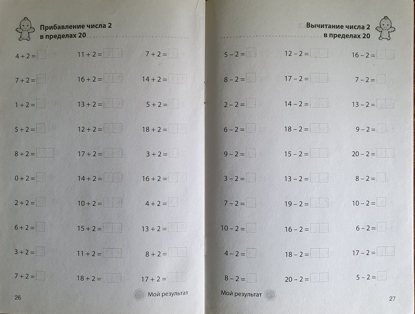 Сложение и вычитание в пределах 20