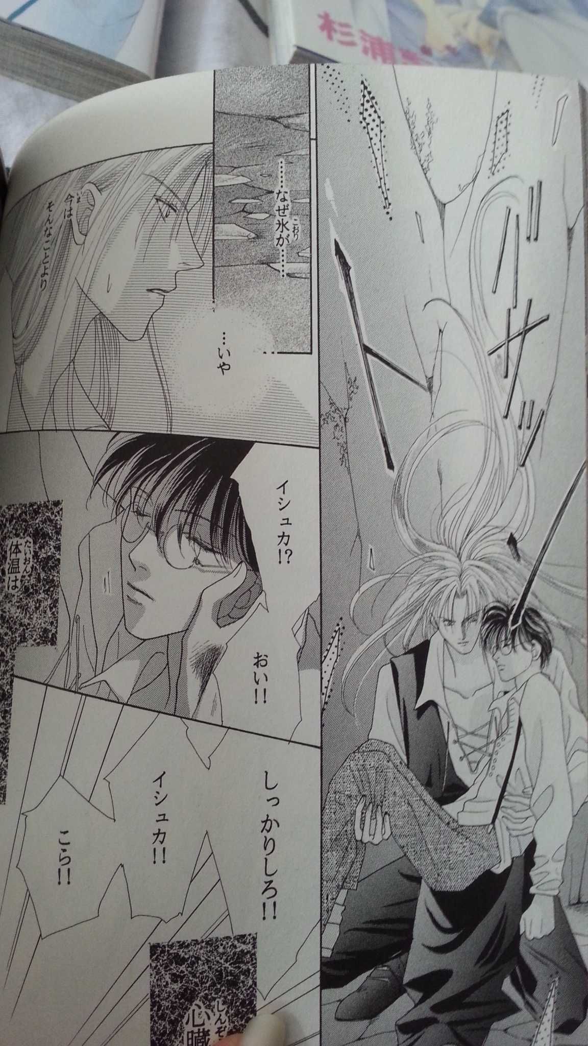 Manga Koori no Mamono no Monogatari 23 tomy po japońsku yaoi shonen-ai