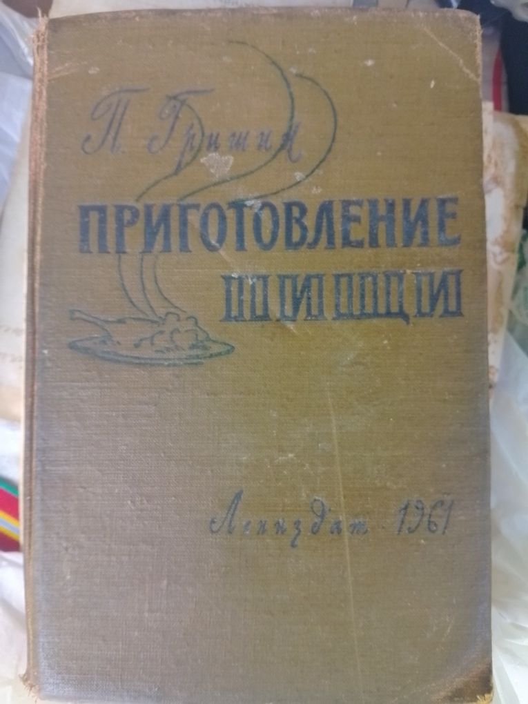 Книги вінтаж "Пчеловодство" "Столярные работы" "Приготовление пищи"""С