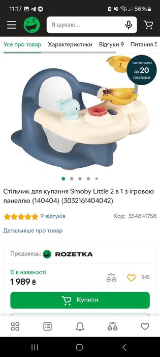 Стільчик для,купання в новому стані