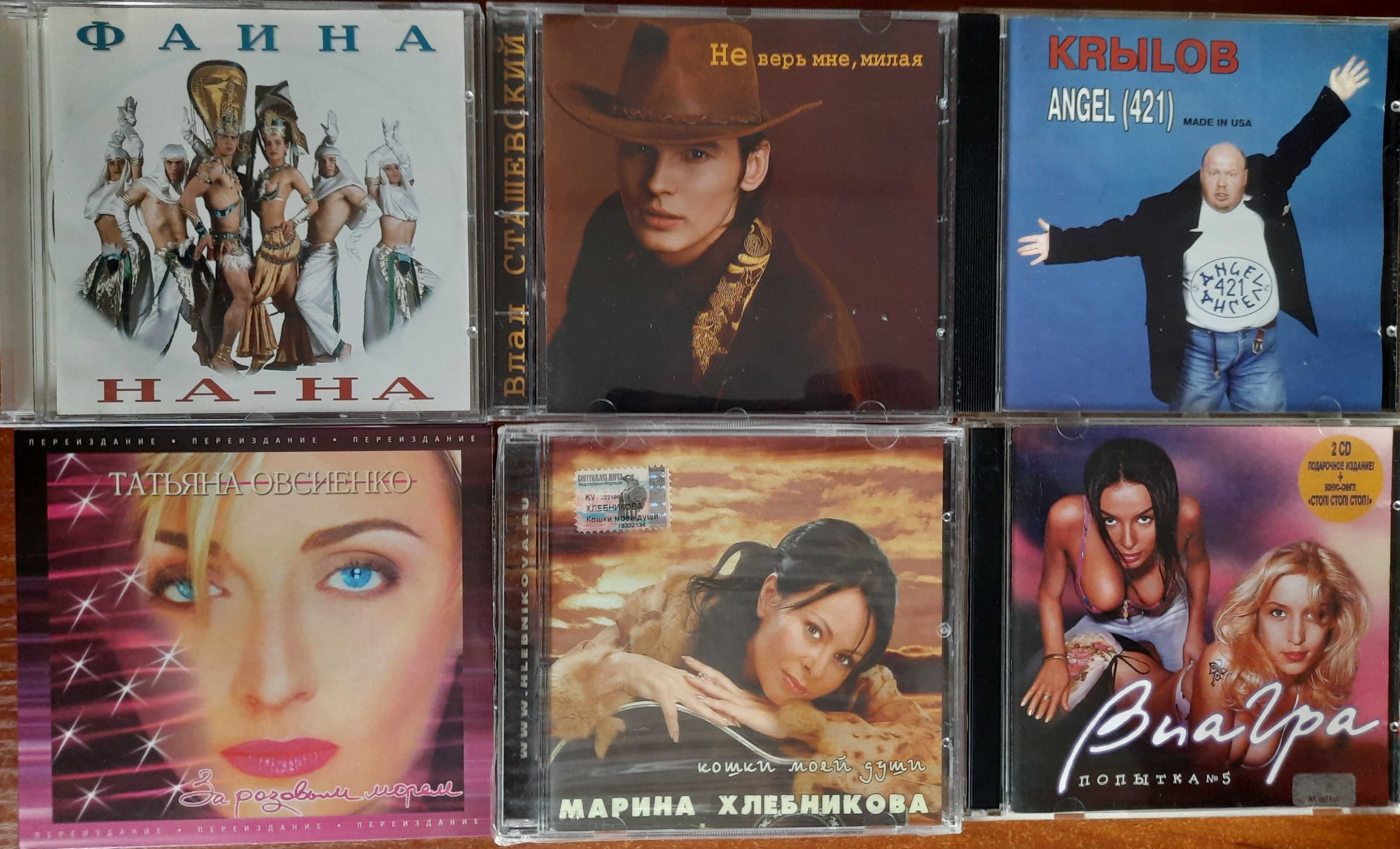 Audio CD (Оригинальные издания) Пугачёва Линда На-На Малинин Тату