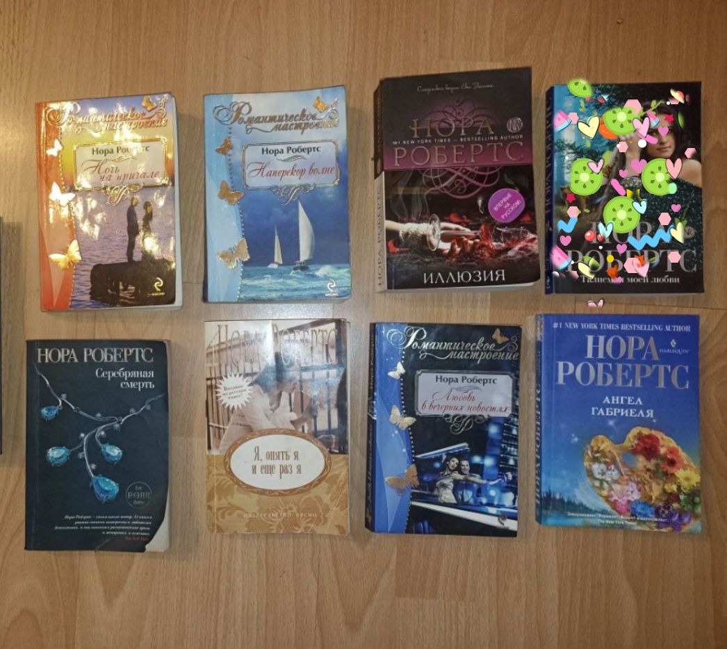 Книги Нора Робертс