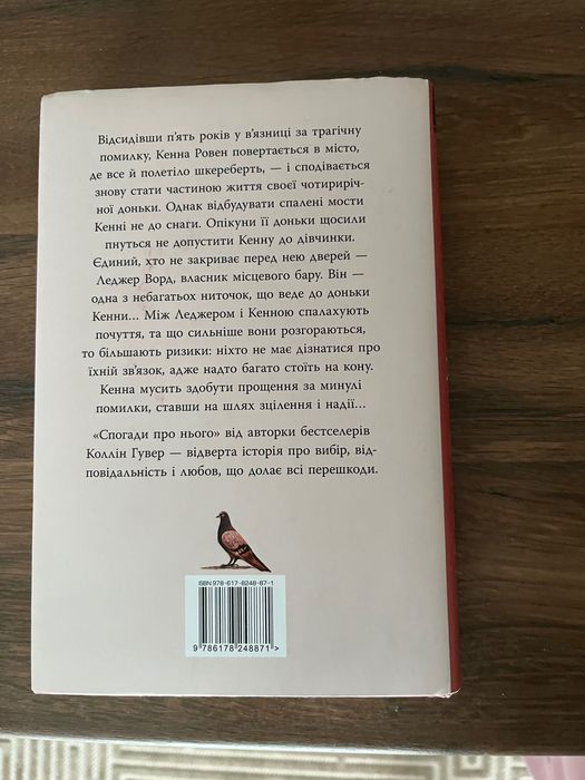 Спогади про нього