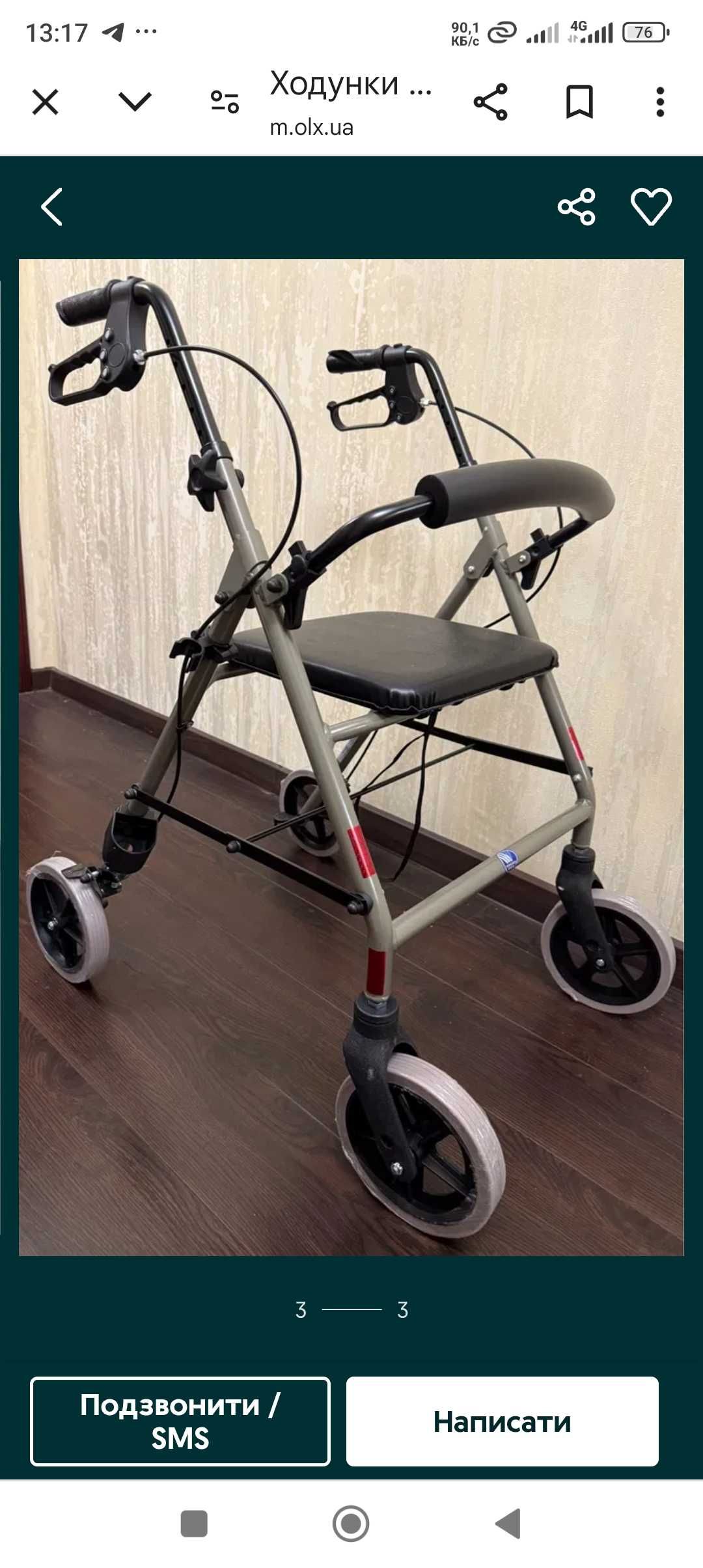 Ходунки для взрослых