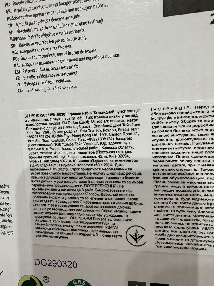 Ігровий набір "Командний пункт поліції", зі звук. і світло. еф. 3+