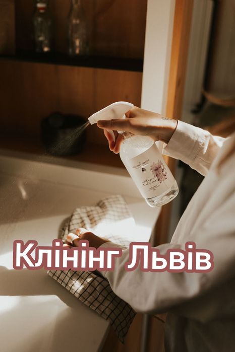 Роблю Клінінг Львів