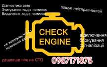 Диагностика Автоэлектрика