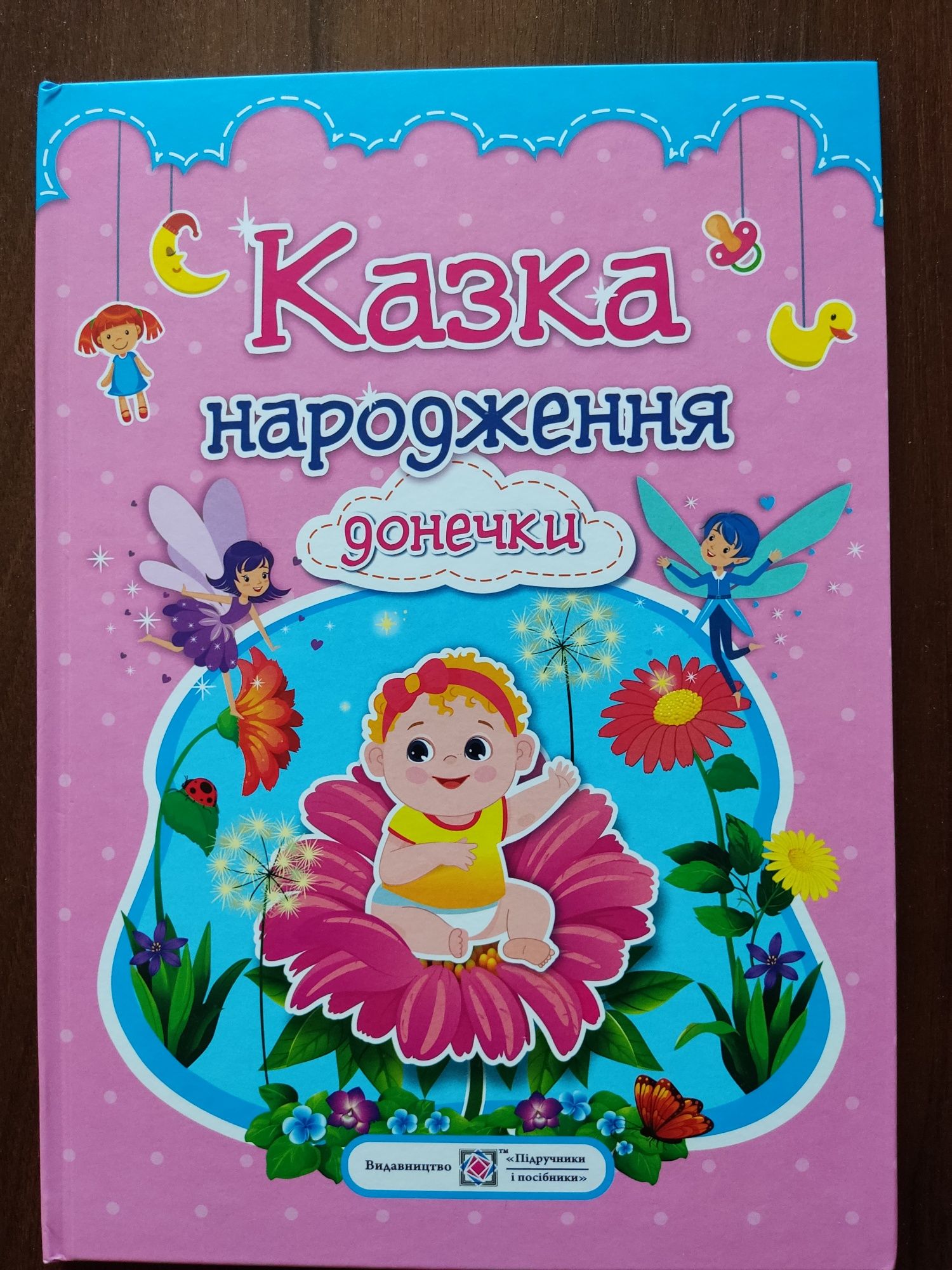 Казка народження синочка. Казка народження донечки.