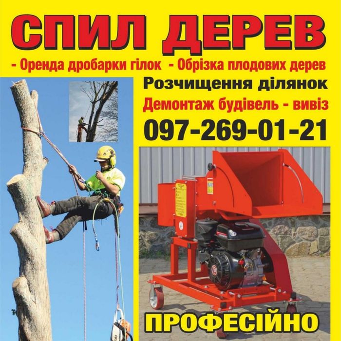 Аренда дробилки (измельчителя ) веток