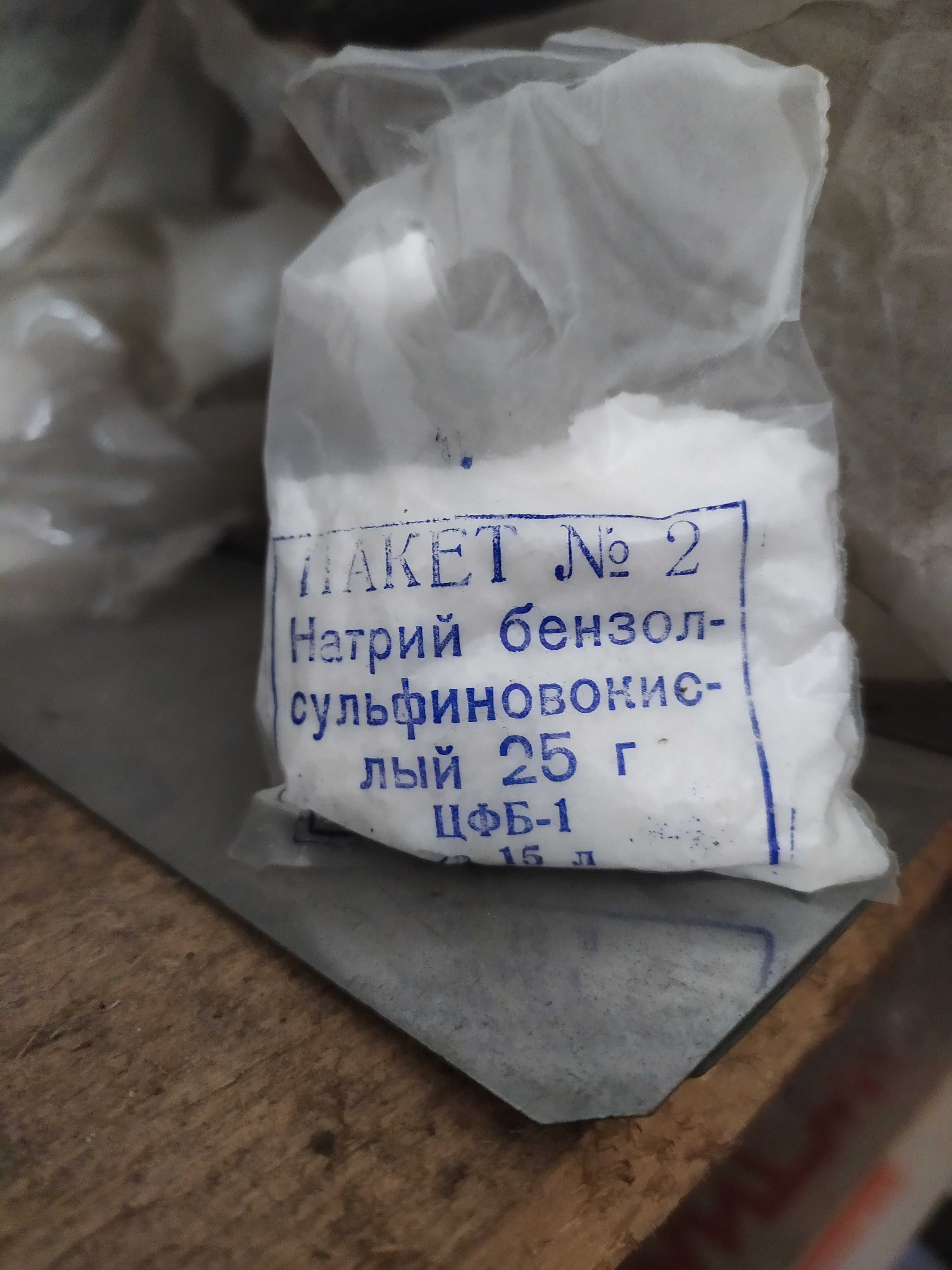 Набор химикатов для обр. цв. фотобумаги производства ЧССР  и др. химия
