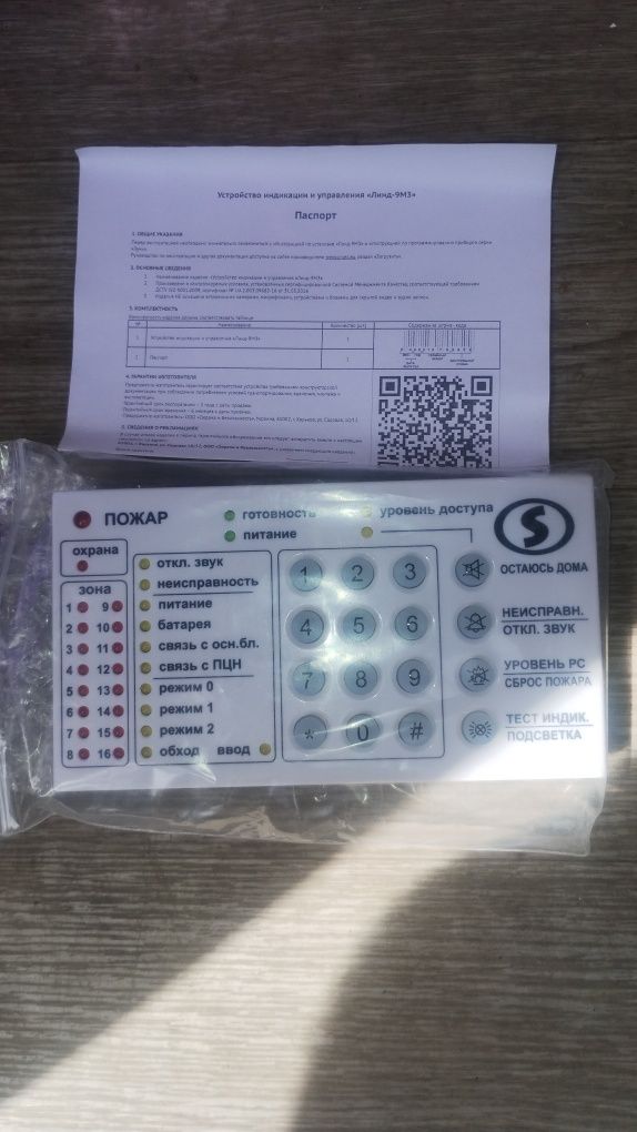 Охрано пожарная сигнализация gsm Лунь-25, с клавиатурой Линд 9М4 с.
