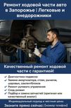 Ремонт ходовой части авто | Качественно и с гарантией
