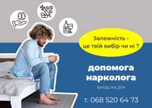 Лікування алкоголізму, кодування з виїздом на дім.