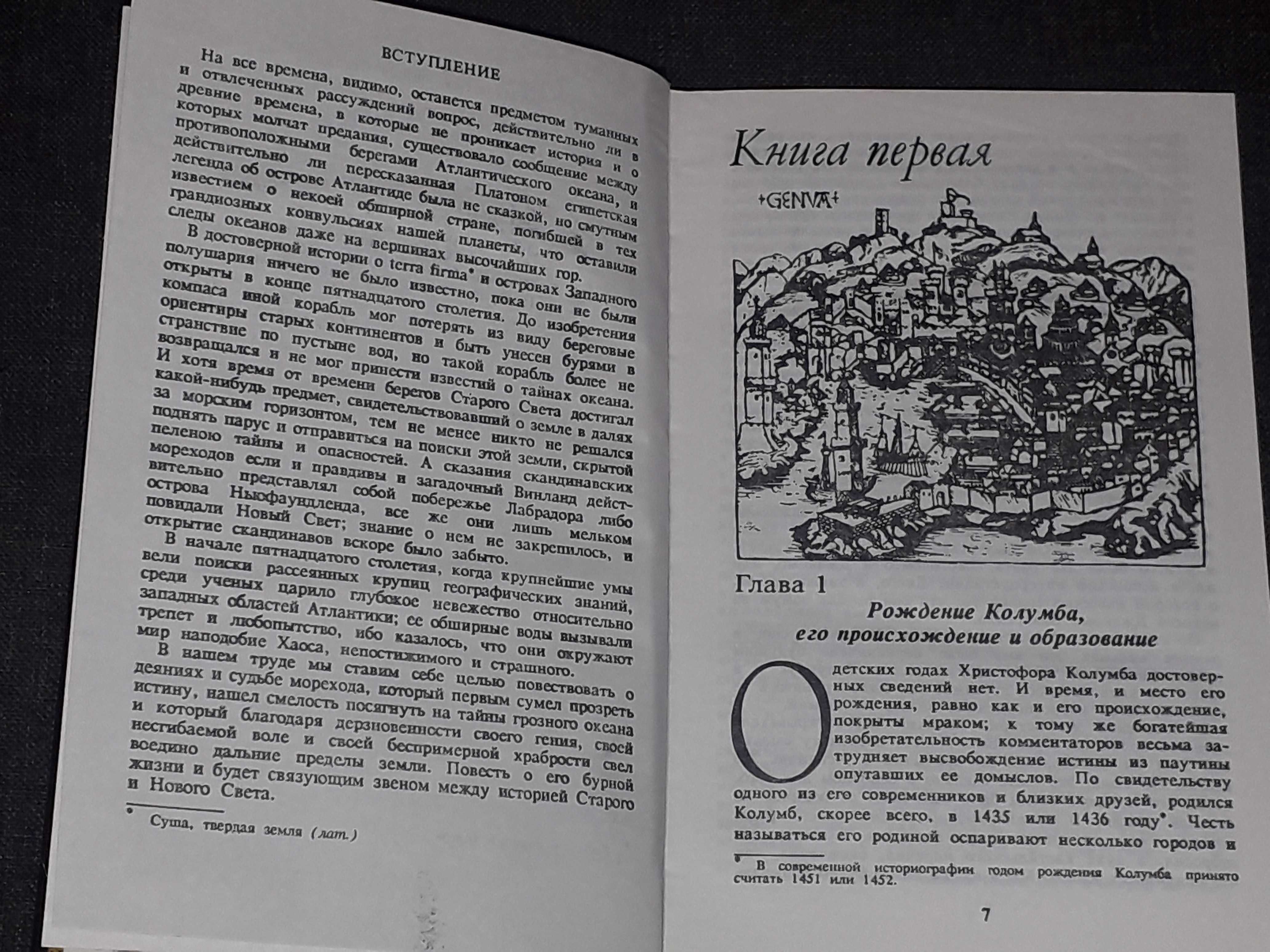 В.Ирвинг - Жизнь и путешествия Христофора Колумба. 1992 год