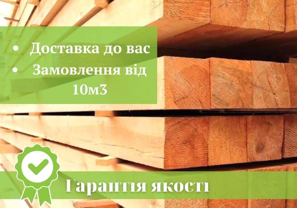 Обрізний Брус 150*40*4.5 ОПТ Доставка Гарантія якості   Дзвоніть