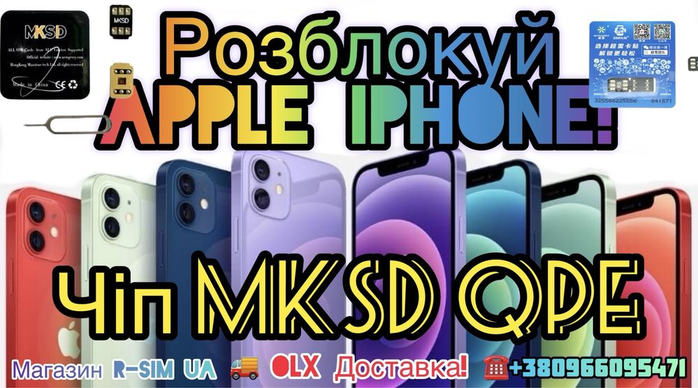 Чіп MKSD QPE V 2.1.0.1 E-SIM+R-SIM Технологія/Стабільна Робота/iPhone