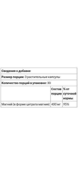 Цитрат магния, магний цитрат, США, 400 мг, 90 и 180 капсул