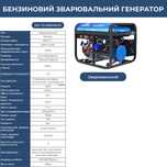 Бензиновий зварювальний генератор EКV-TG-5000ME/W