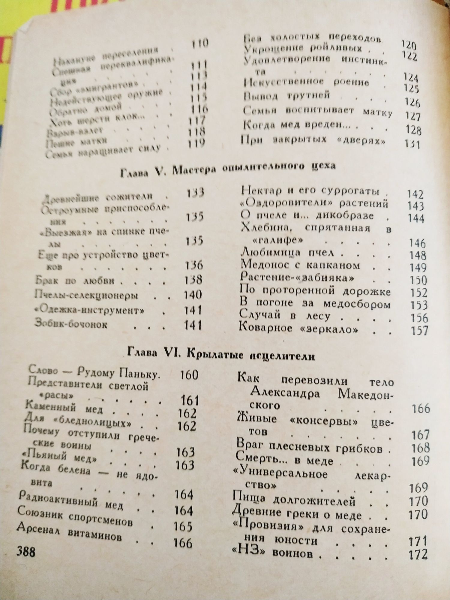 Занимательное пчеловодство +продукты пчеловодства в подарок