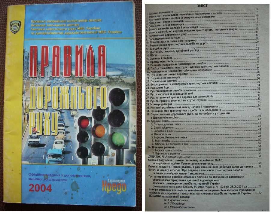 Автомобили, Правила дорожного движения